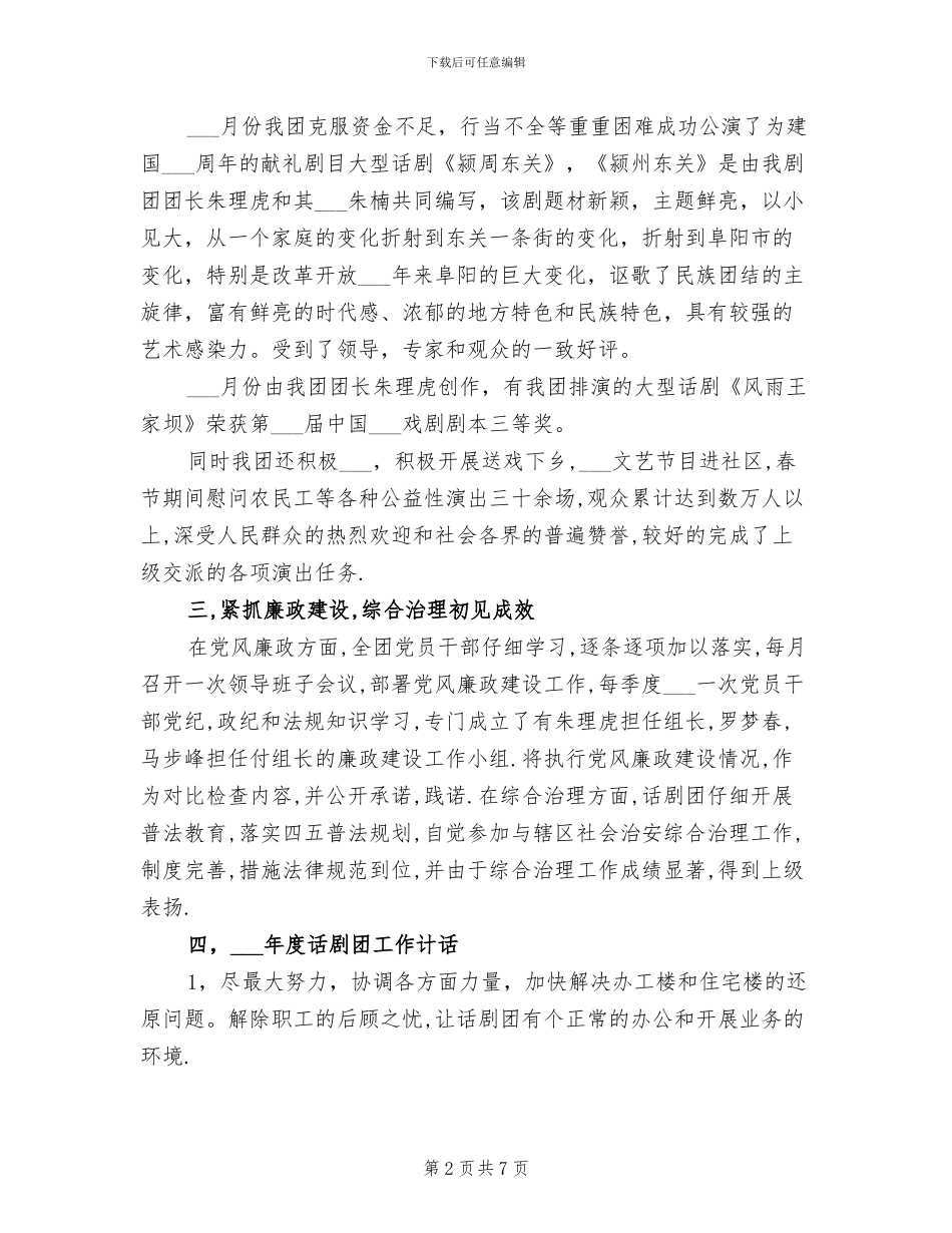 2024年话剧团工作总结和工作计划_第2页