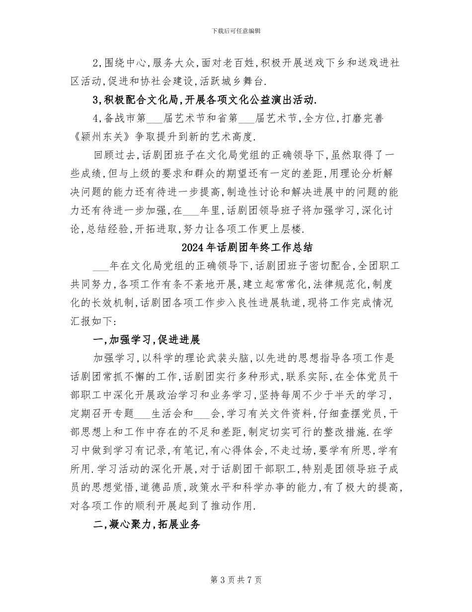 2024年话剧团工作总结和工作计划_第3页