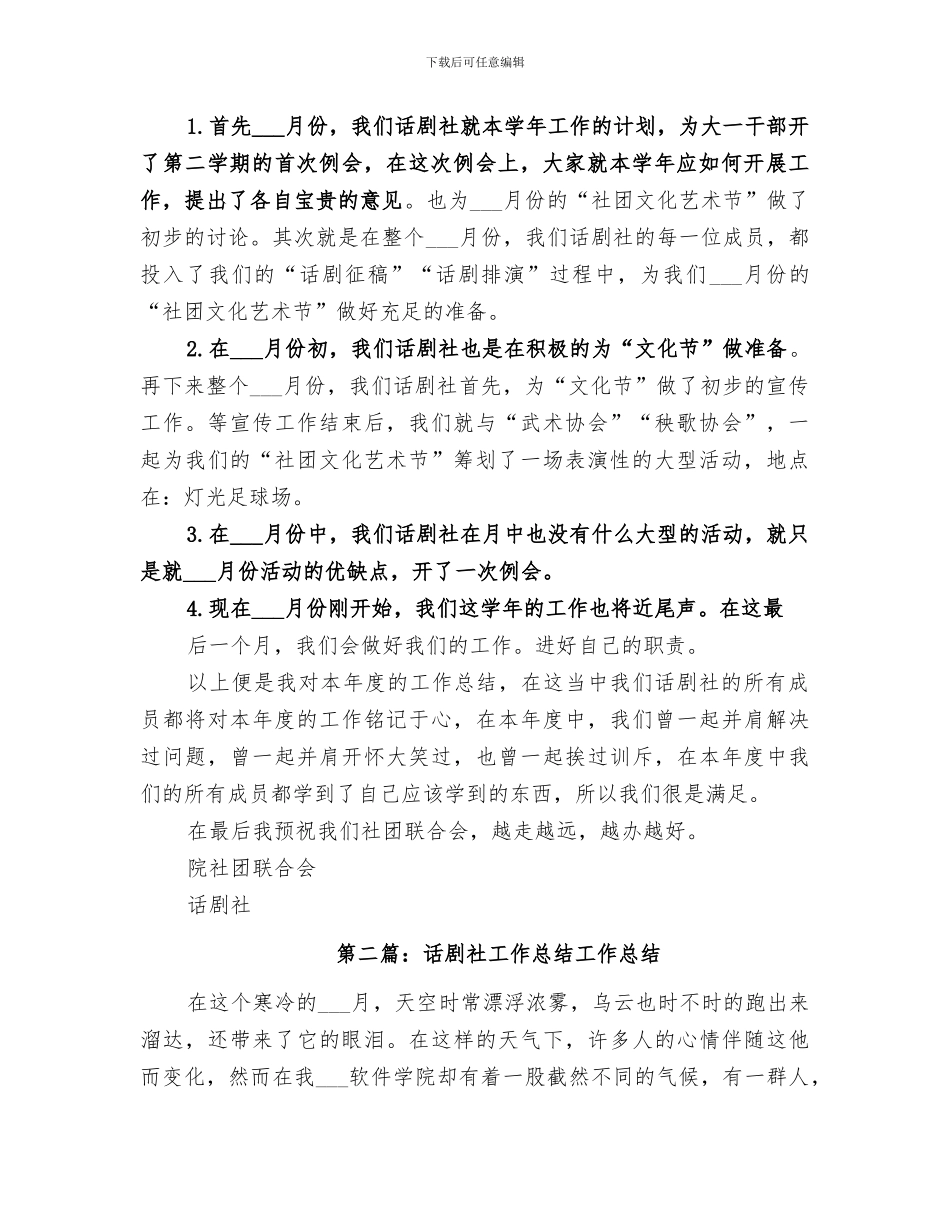 2024年话剧社工作总结_第2页