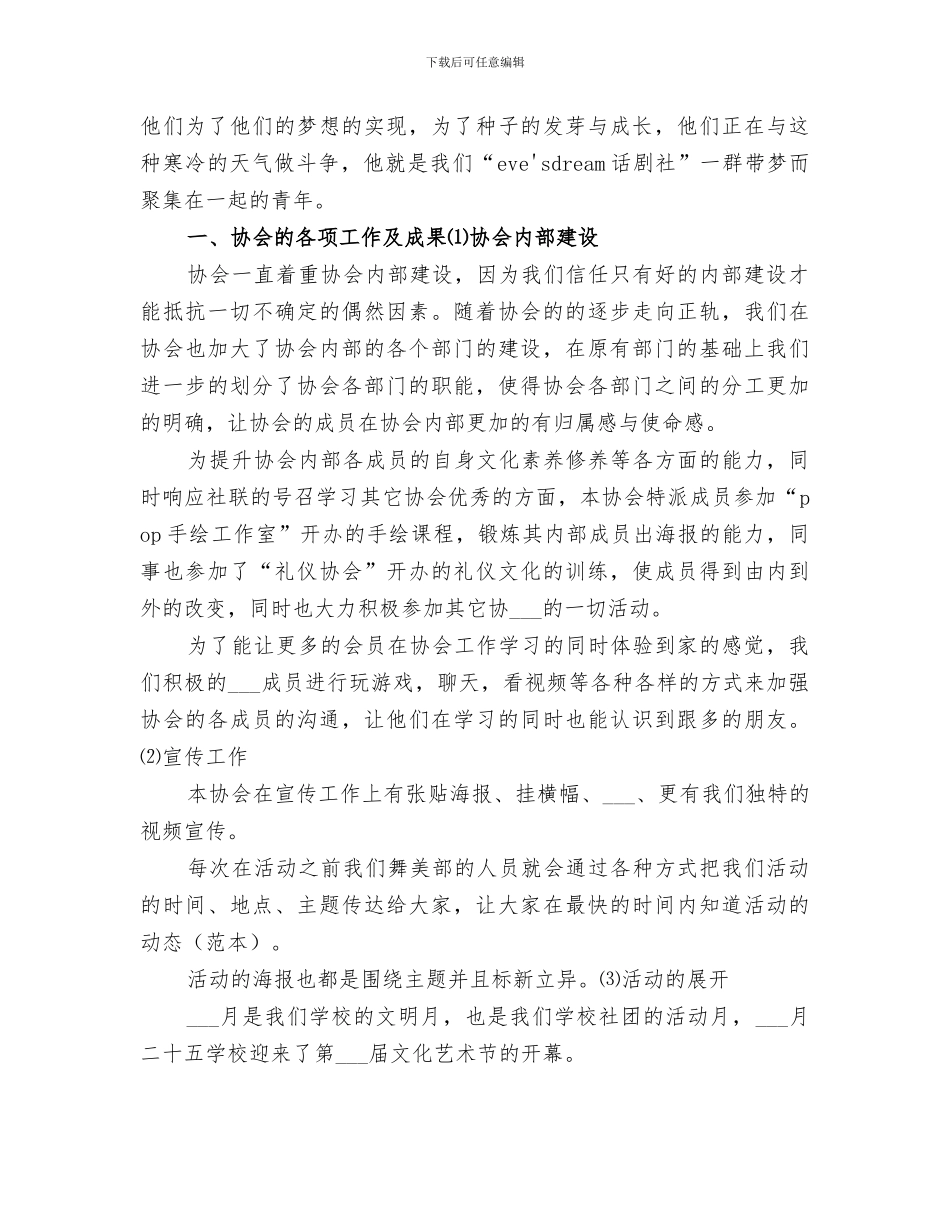 2024年话剧社工作总结_第3页