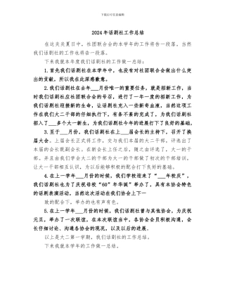 2024年话剧社工作总结