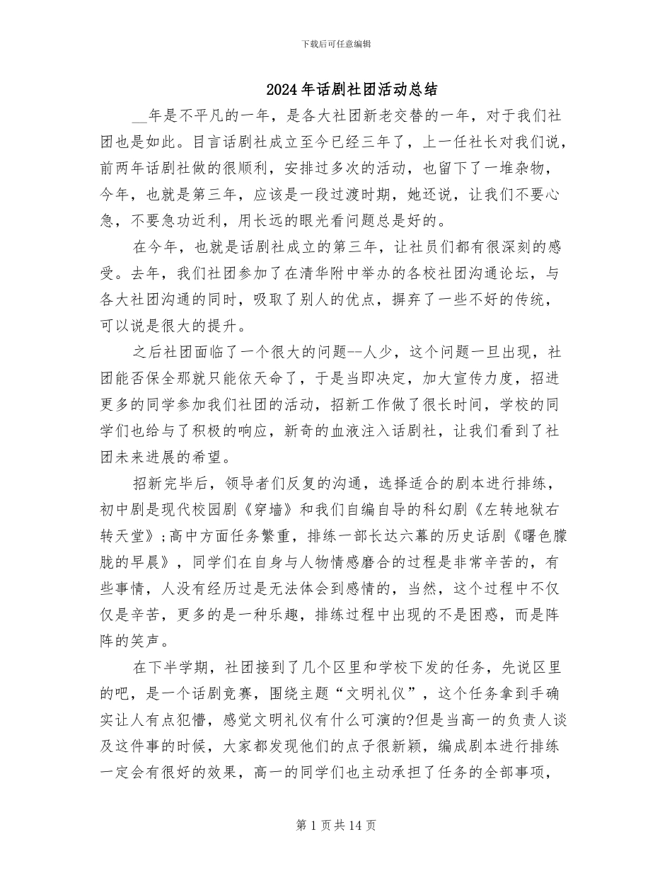 2024年话剧社团活动总结_第1页