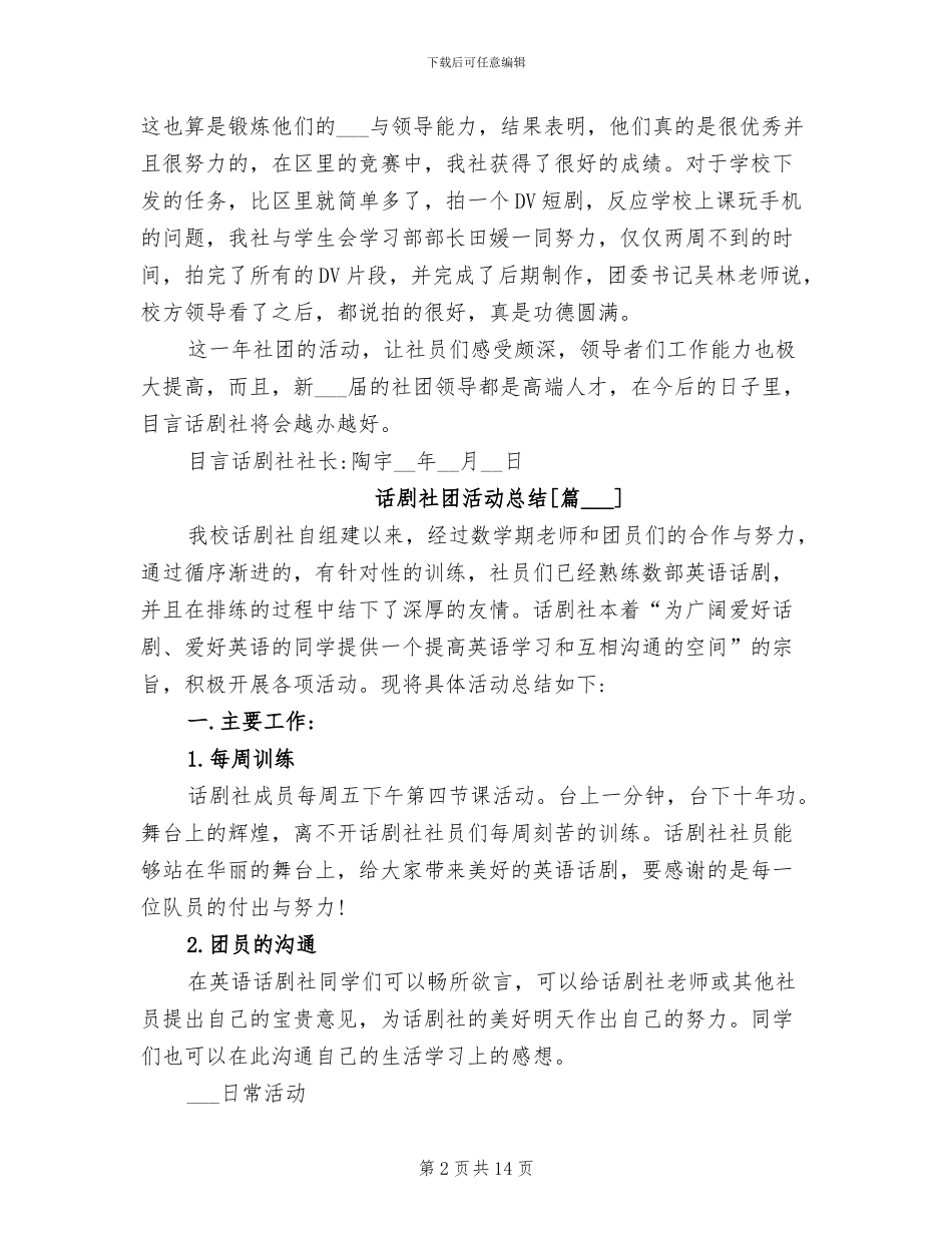 2024年话剧社团活动总结_第2页