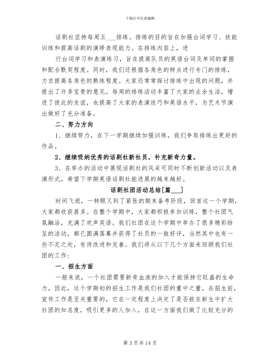 2024年话剧社团活动总结_第3页
