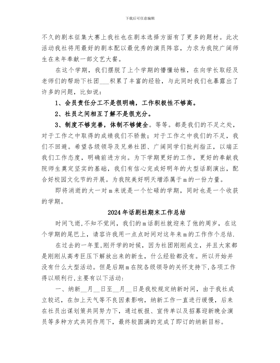 2024年话剧社工作总结范本_第2页