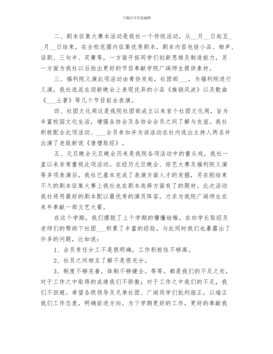 2024年话剧社工作总结范本_第3页