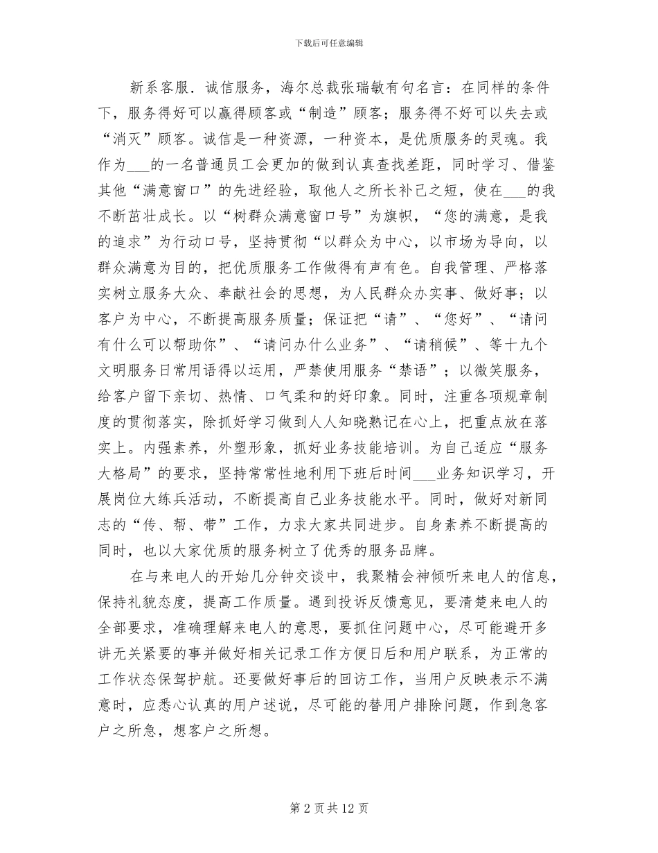2024年话务员个人工作总结范例_第2页