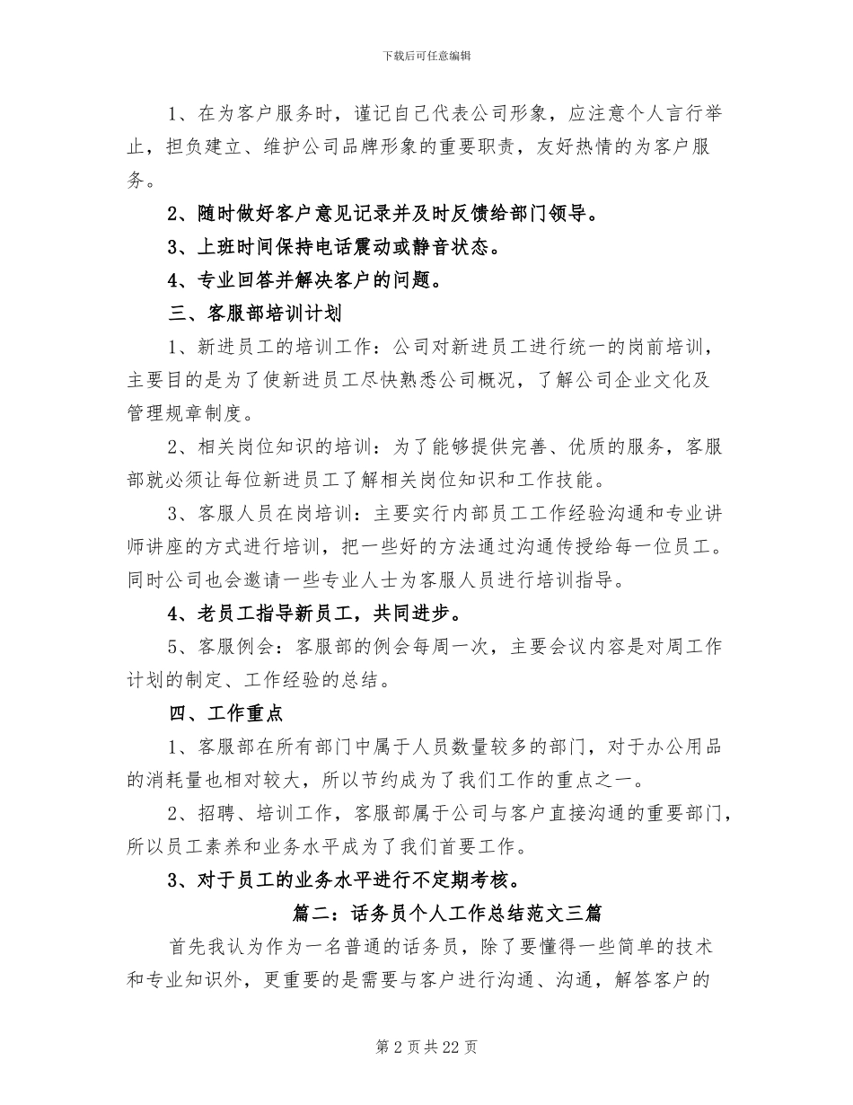 2024年话务员个人工作总结范文三_第2页