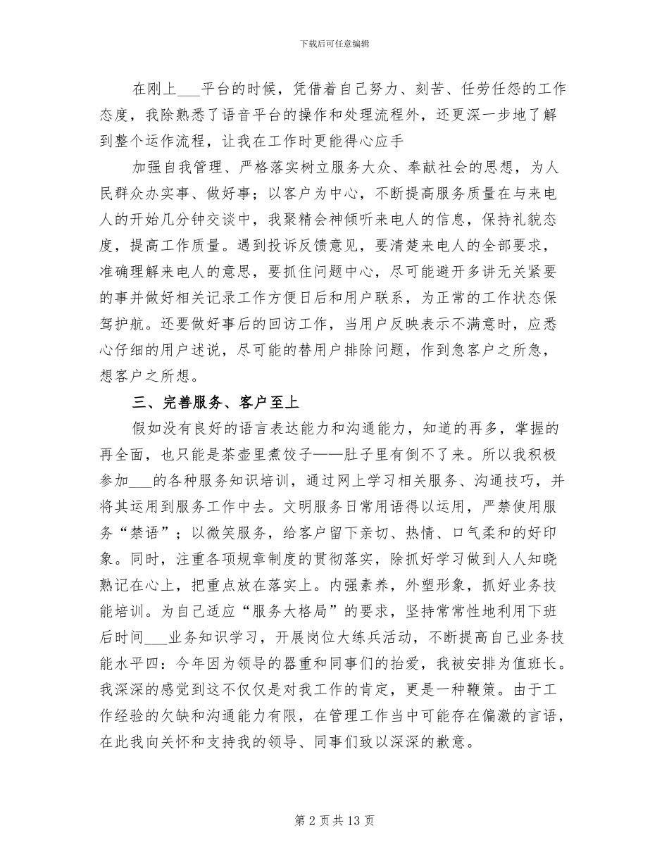 2024年话务员个人年度工作总结范文_第2页
