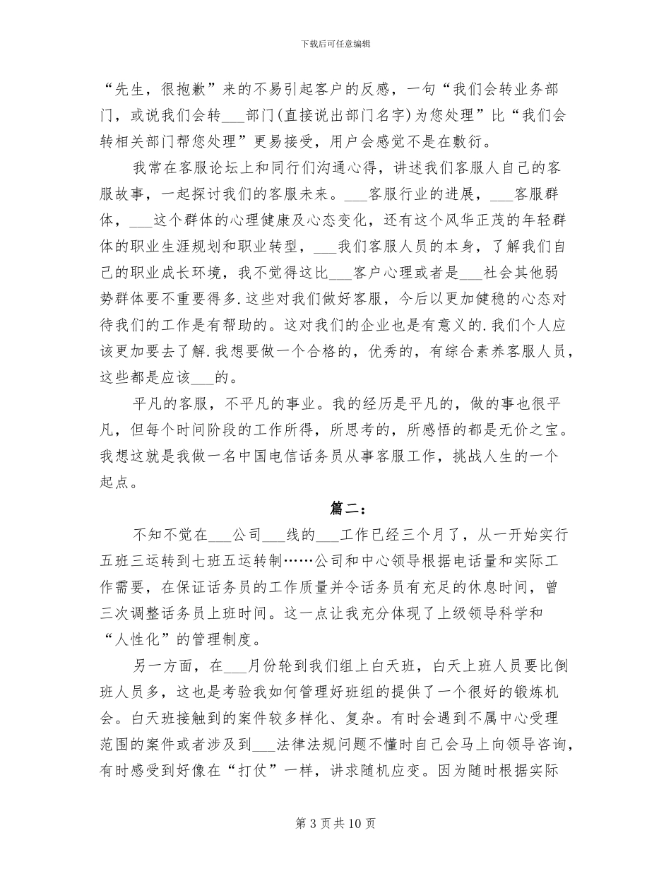 2024年话务员个人年度工作总结范本_第3页