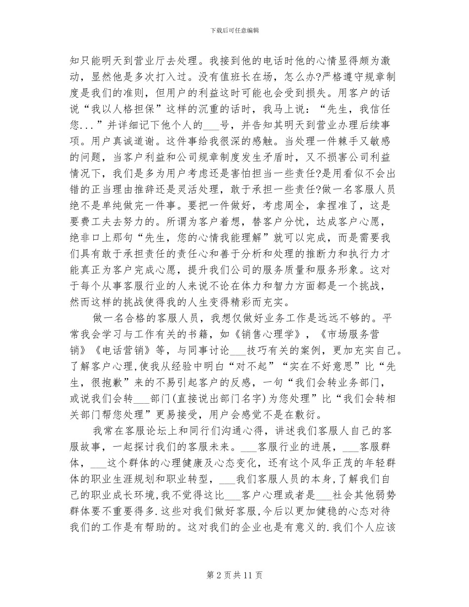 2024年话务员个人年终工作总结_第2页