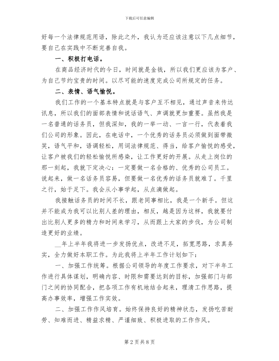 2024年话务员个人总结_第2页