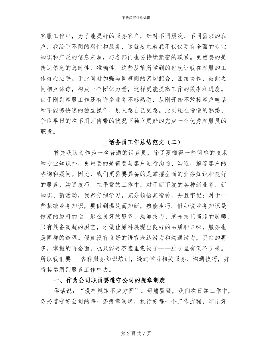 2024年话务员工作总结范文_第2页