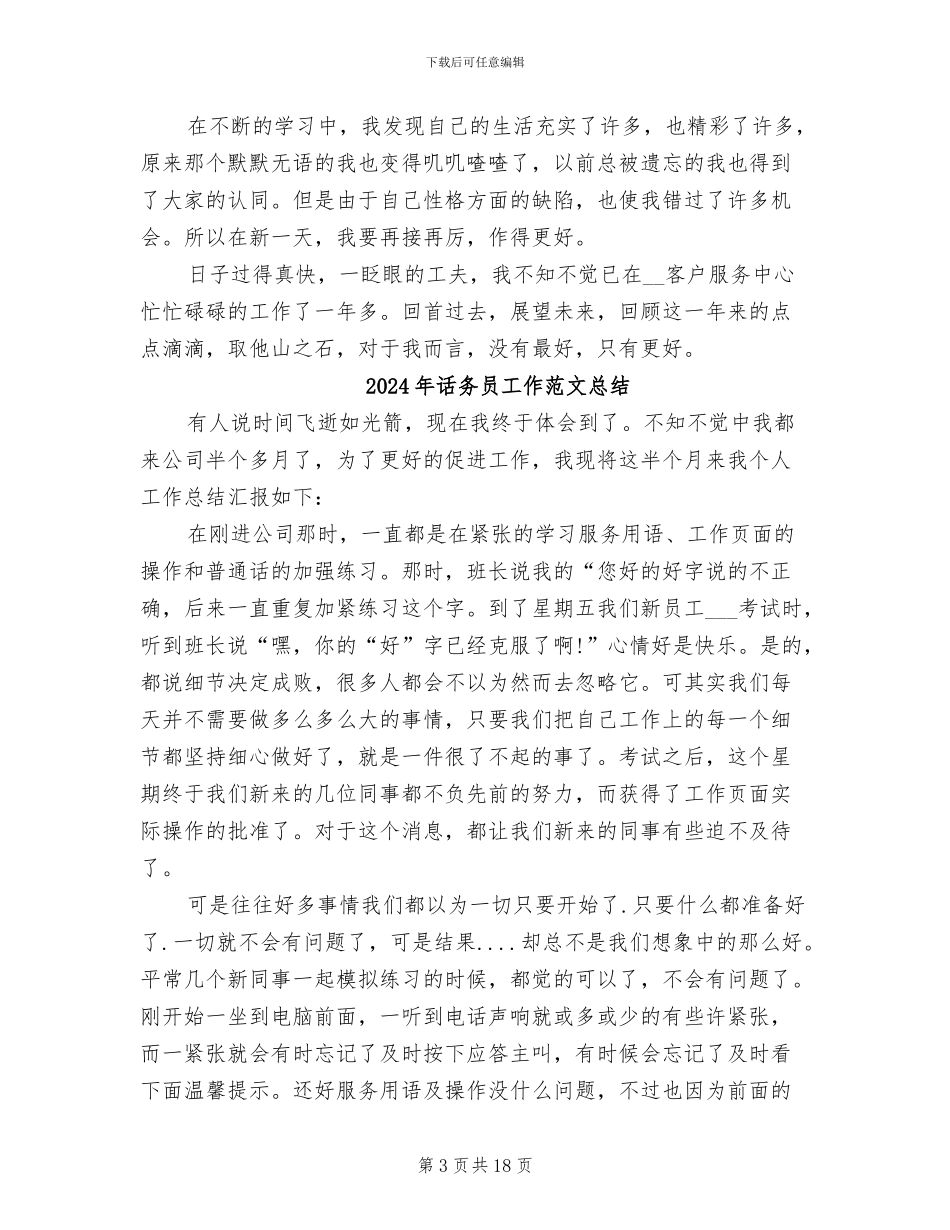 2024年话务员工作总结范文模板_第3页