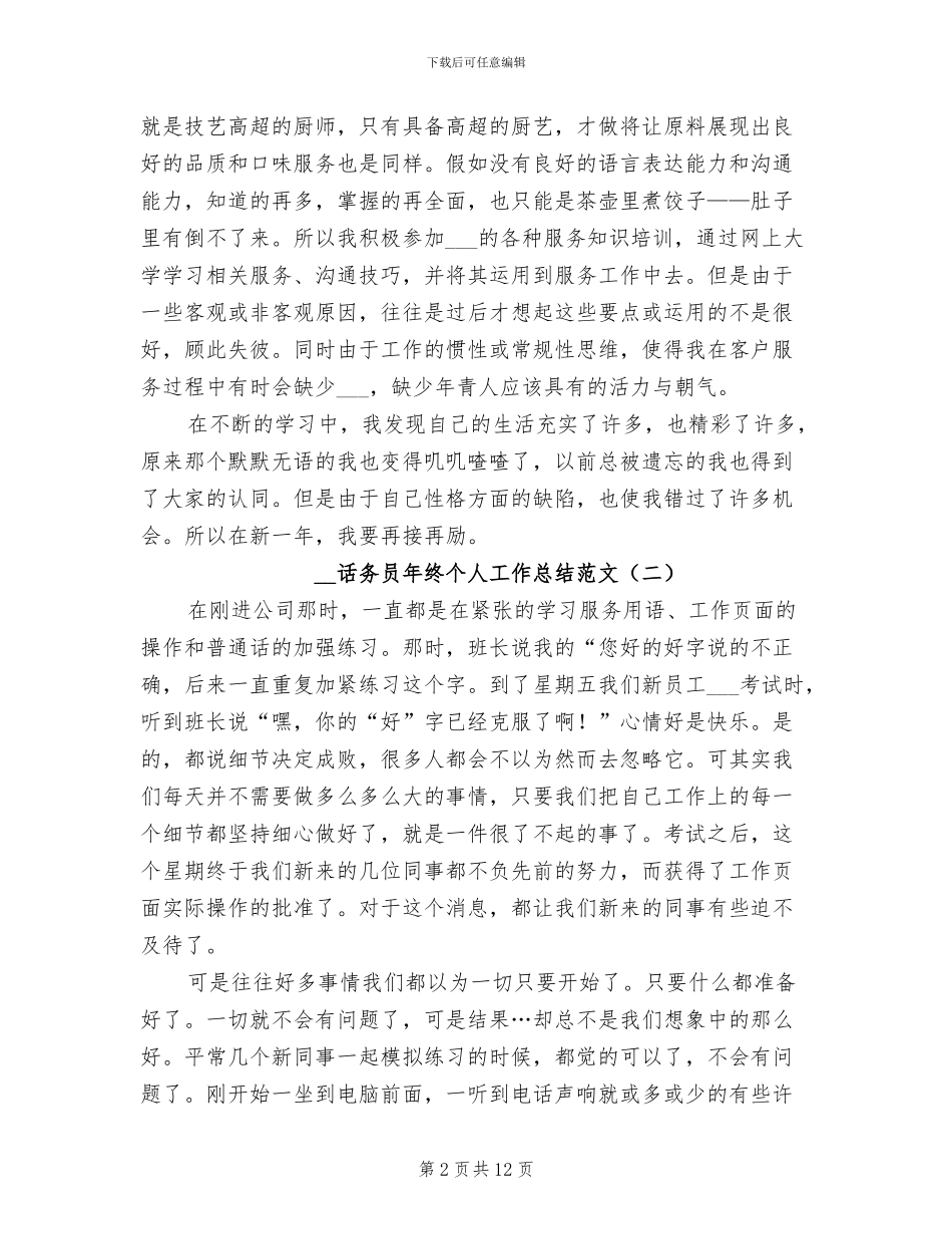 2024年话务员年终个人工作总结范文_第2页