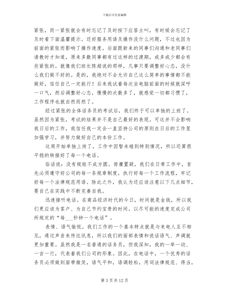 2024年话务员年终个人工作总结范文_第3页