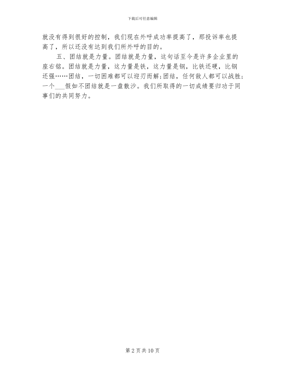 2024年话务员年终总结_第2页