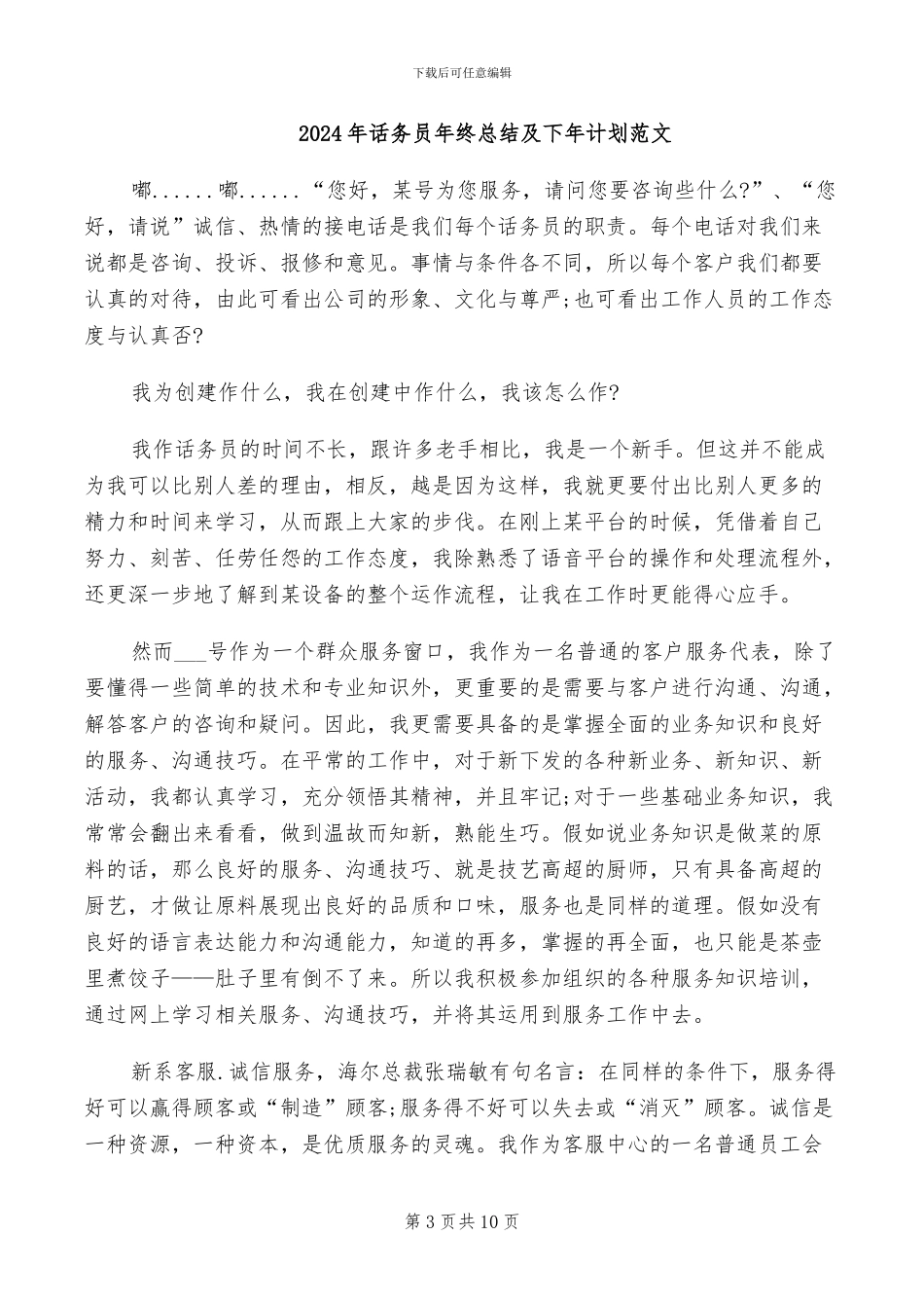 2024年话务员年终总结_第3页