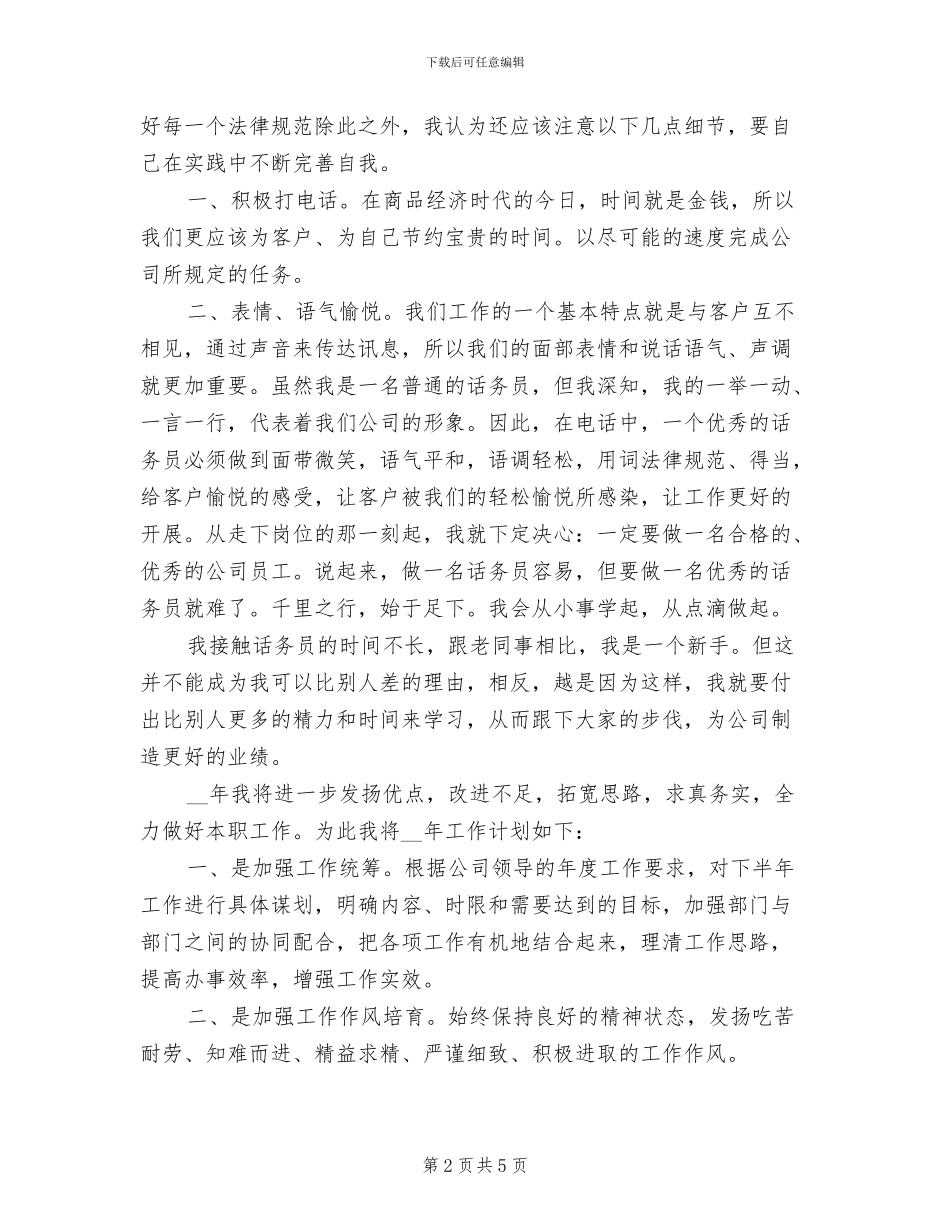 2024年话务员年终总结范本_第2页