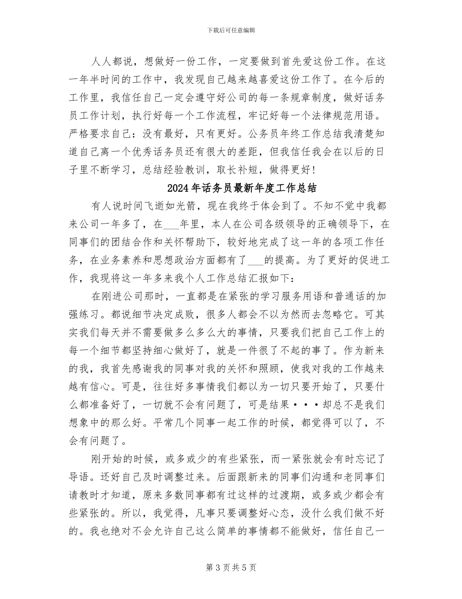 2024年话务员年终总结范本_第3页