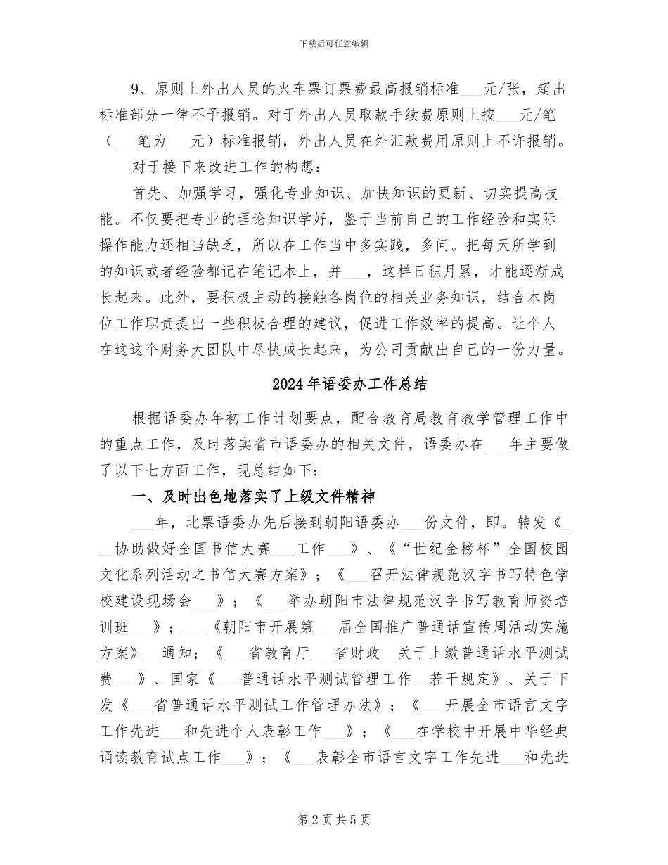 2024年详解费用会计半年度总结_第2页