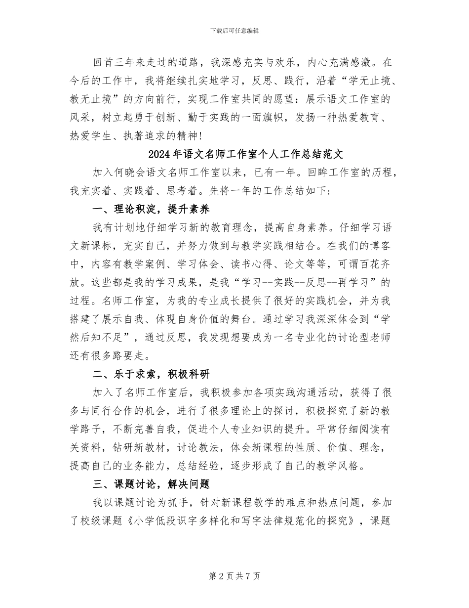 2024年语文名师工作室个人工作总结_第2页