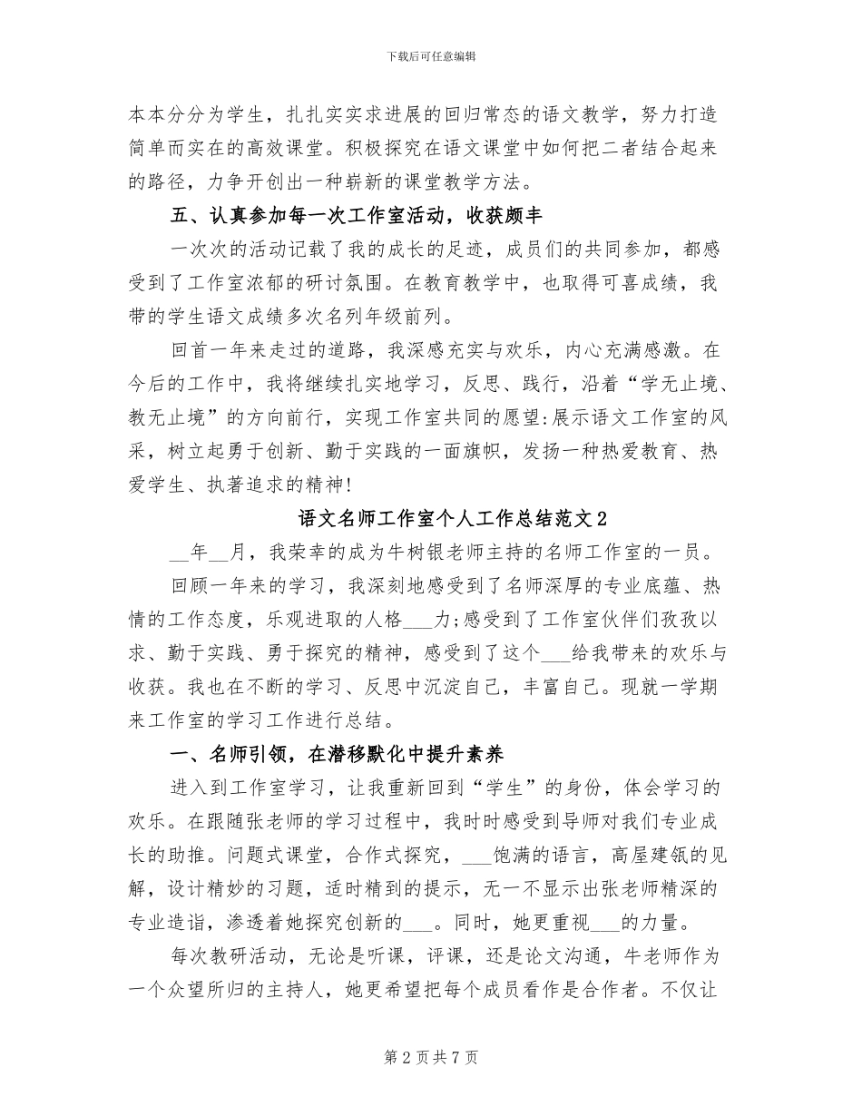 2024年语文名师工作室个人工作总结范文_第2页