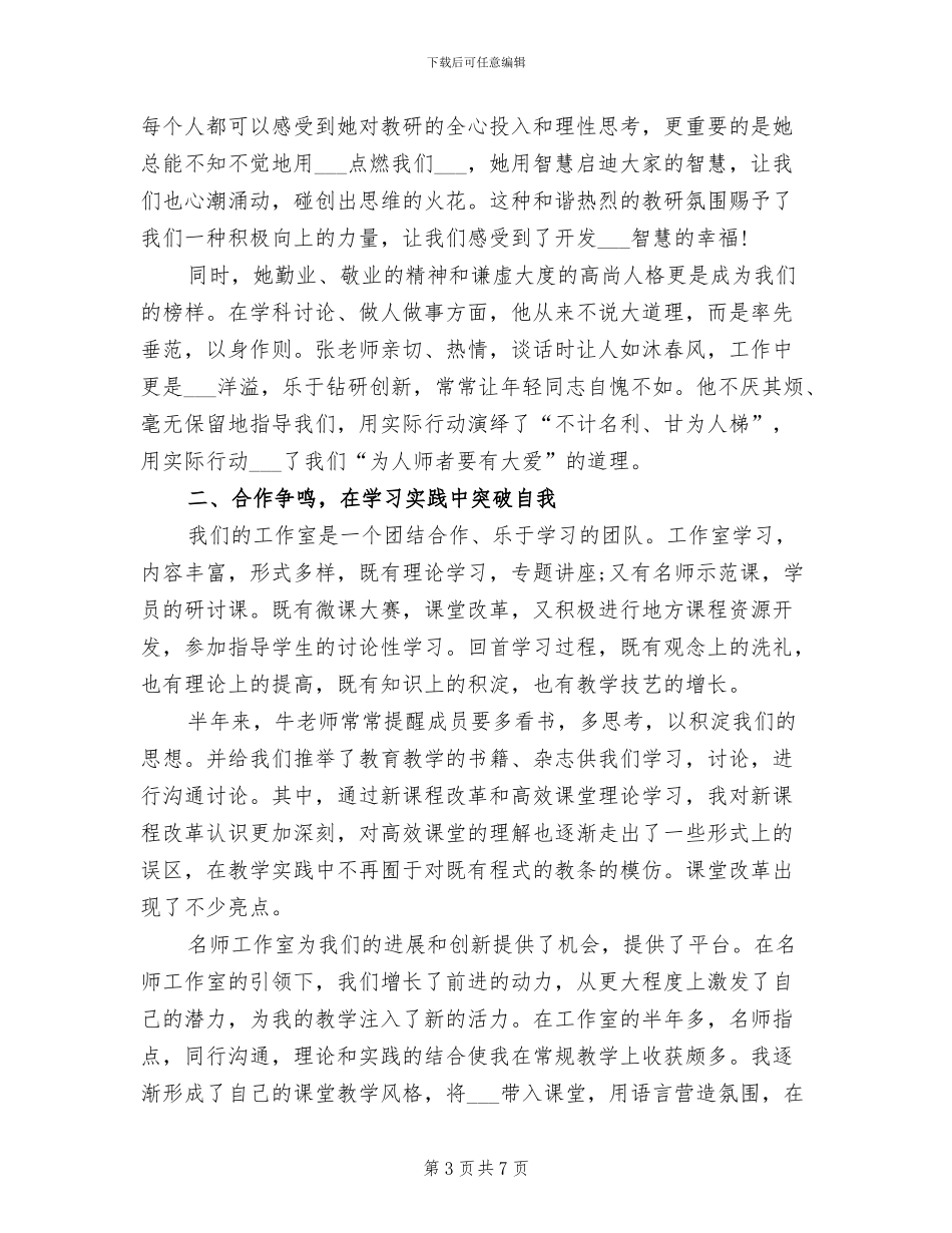 2024年语文名师工作室个人工作总结范文_第3页