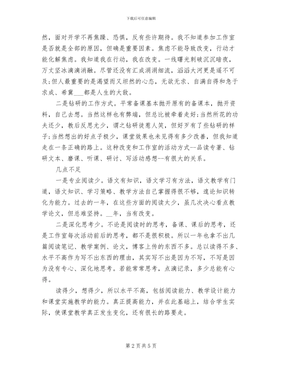 2024年语文名师工作室个人年度总结_第2页