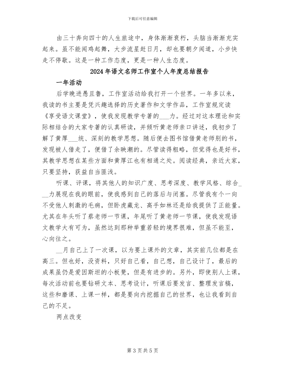 2024年语文名师工作室个人年度总结_第3页