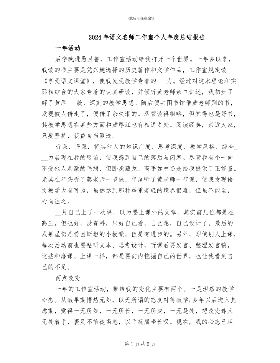 2024年语文名师工作室个人年度总结报告_第1页