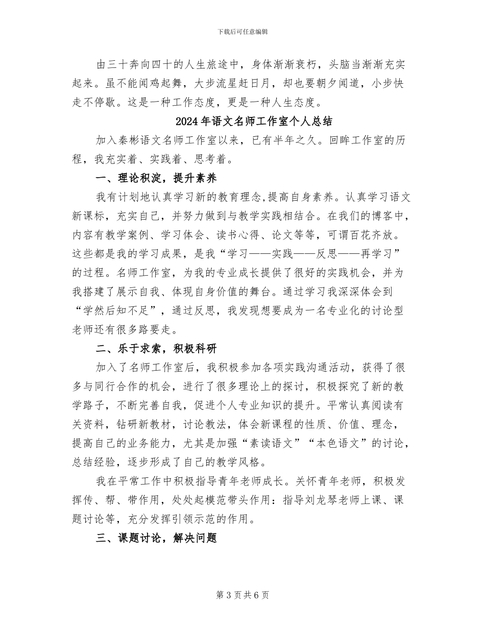 2024年语文名师工作室个人年度总结报告_第3页