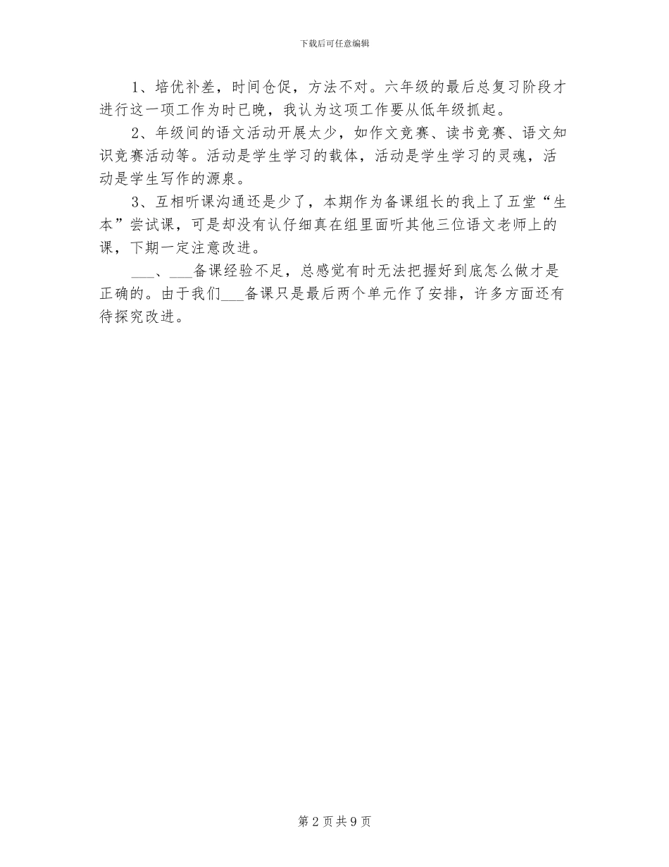 2024年语文备课组年终工作总结_第2页