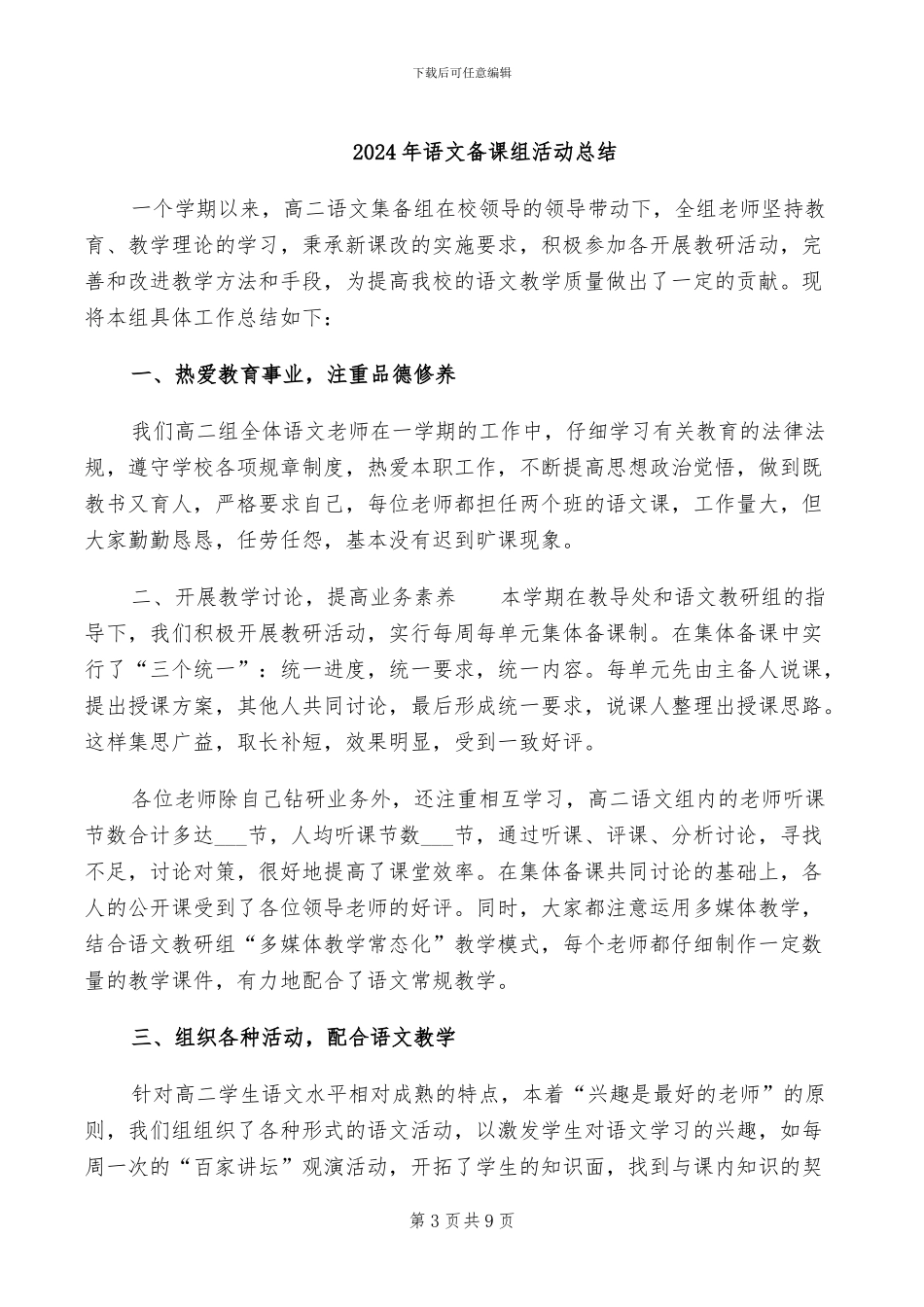 2024年语文备课组年终工作总结_第3页
