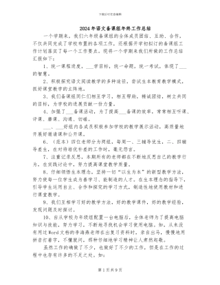 2024年语文备课组年终工作总结