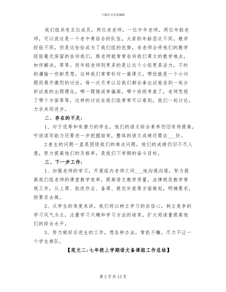 2024年语文备课组工作总结_第2页