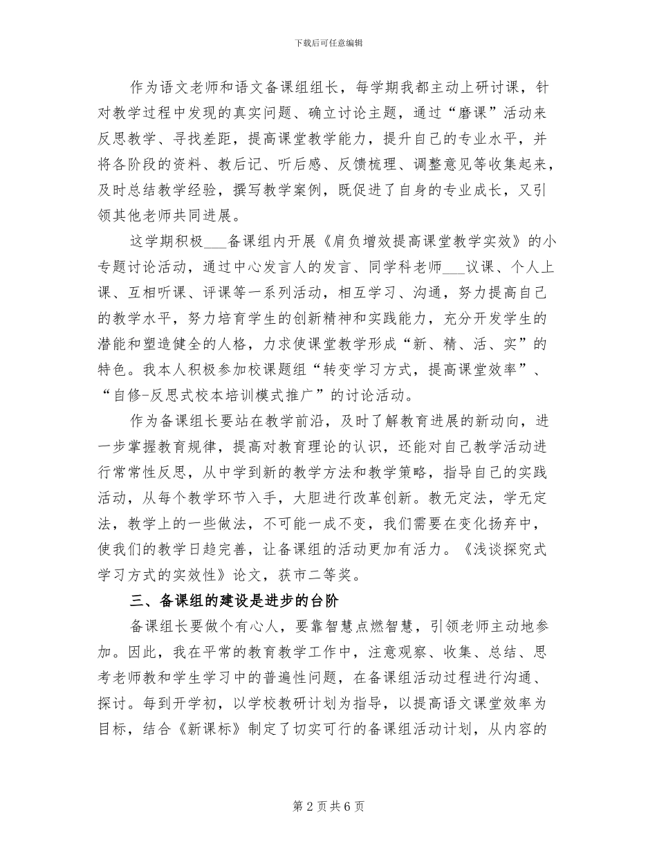 2024年语文备课组长教学工作总结_第2页
