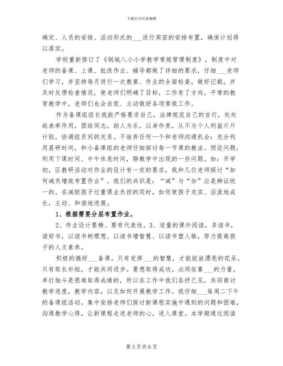 2024年语文备课组长教学工作总结_第3页