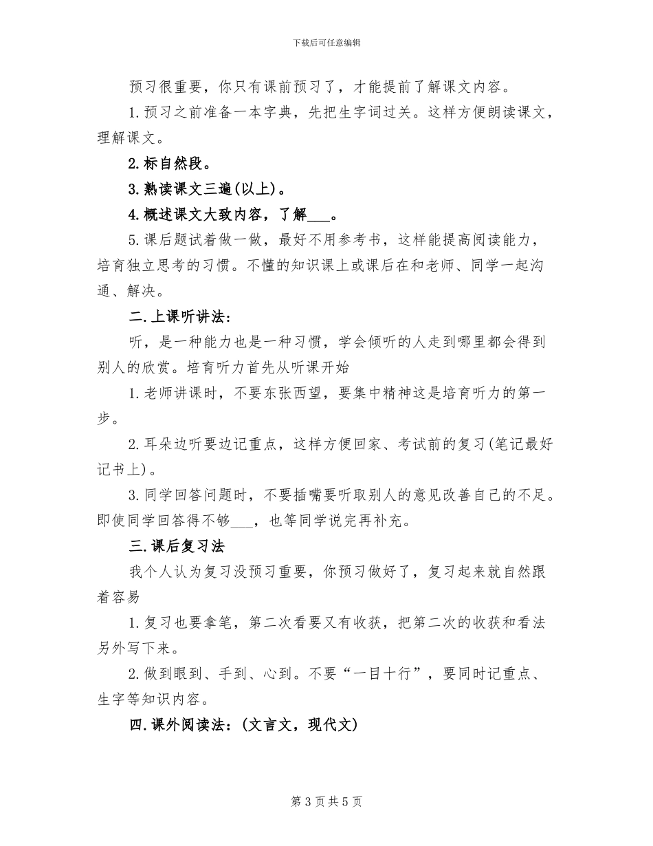 2024年语文多媒体教学工作总结_第3页