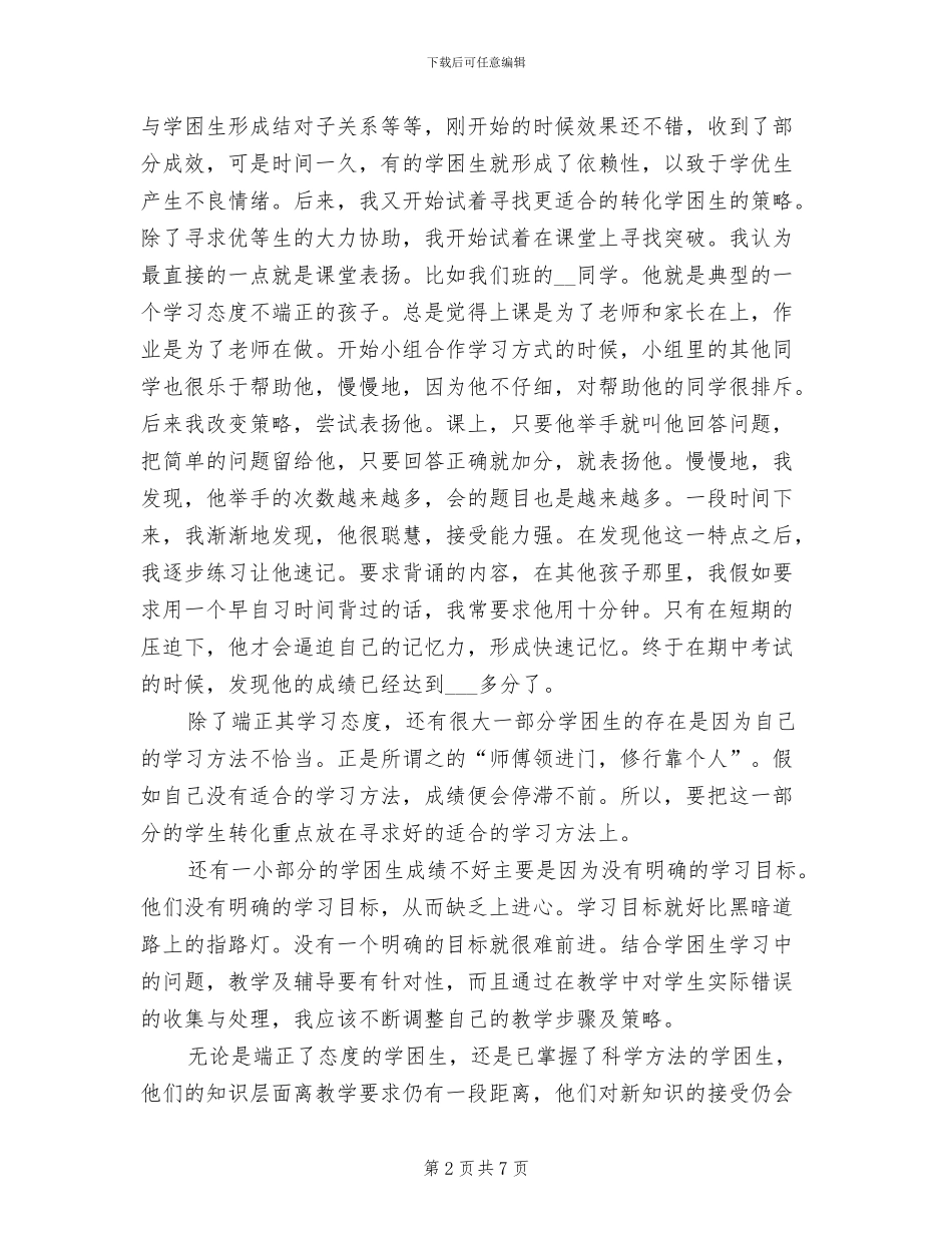 2024年语文学困生辅导总结_第2页