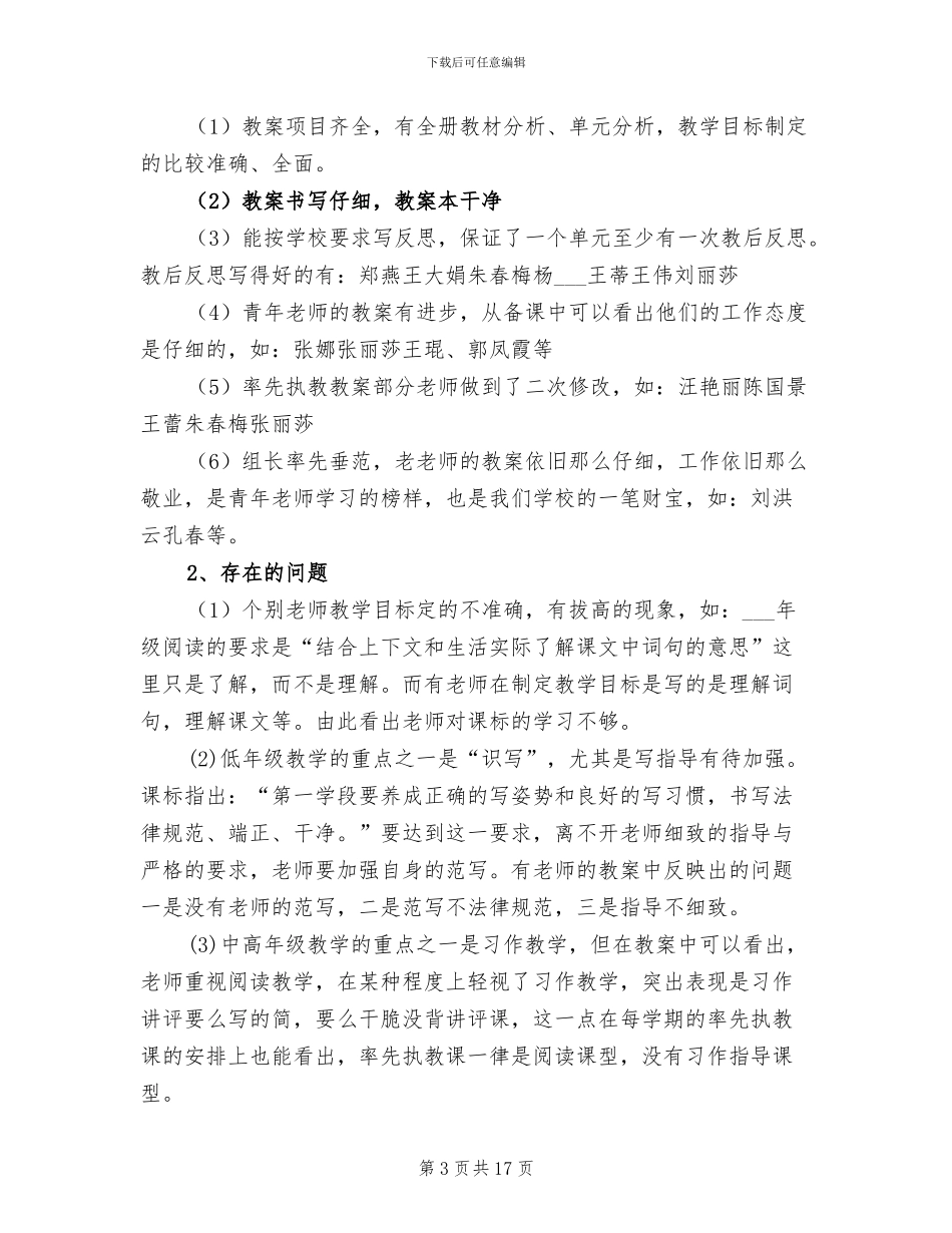 2024年语文学科教学工作总结_第3页