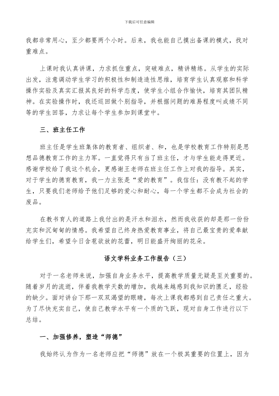 2024年语文学科业务工作总结_第3页