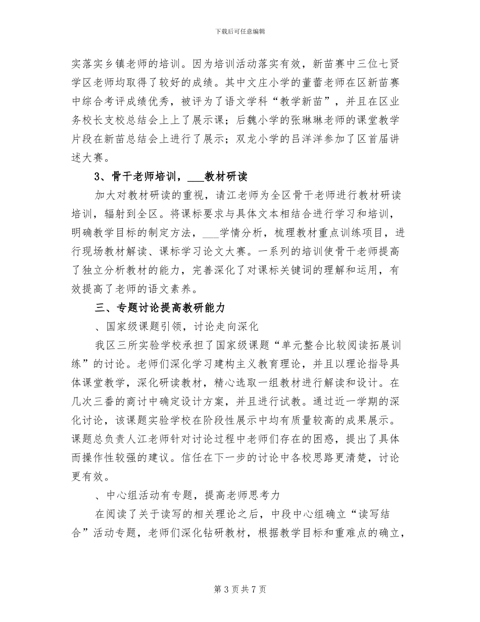 2024年语文学科教研工作总结_第3页