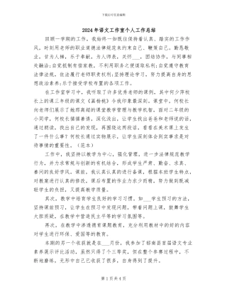 2024年语文工作室个人工作总结