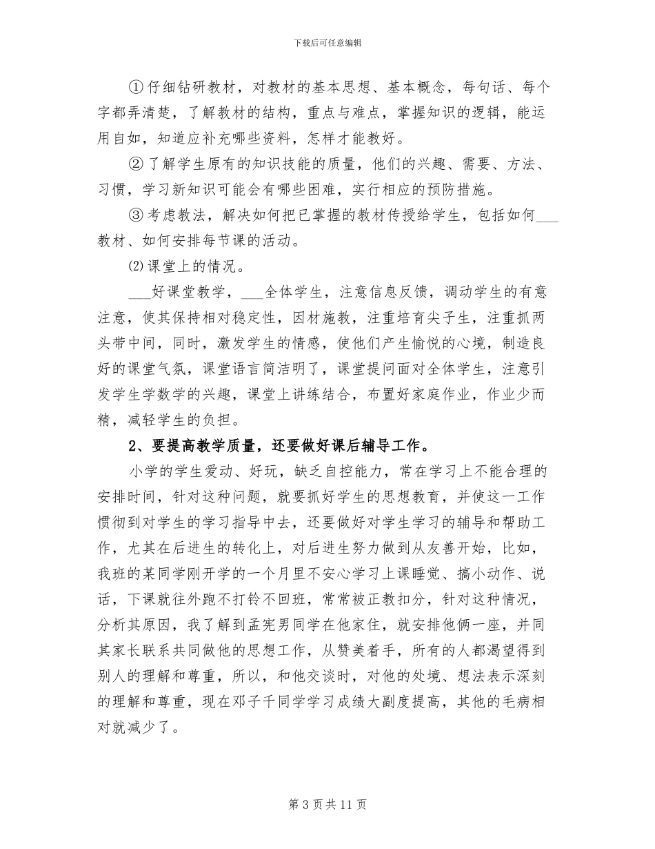 2024年语文教学个人工作总结范文_第3页