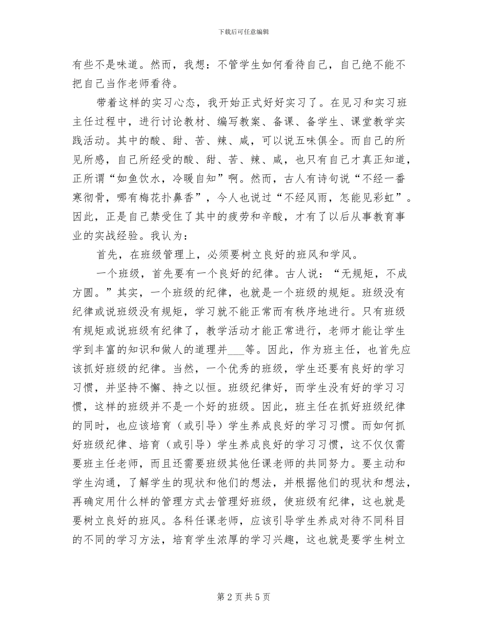 2024年语文教学实习总结_第2页