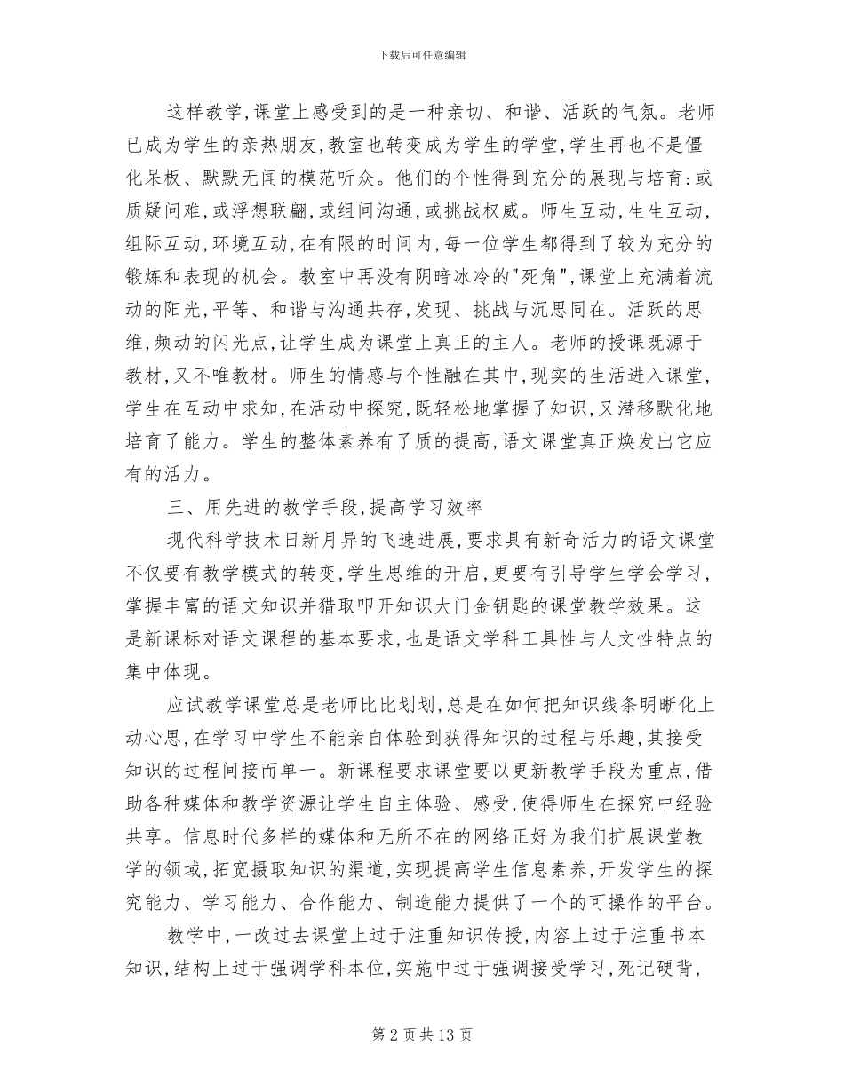 2024年语文教学工作总结_第2页