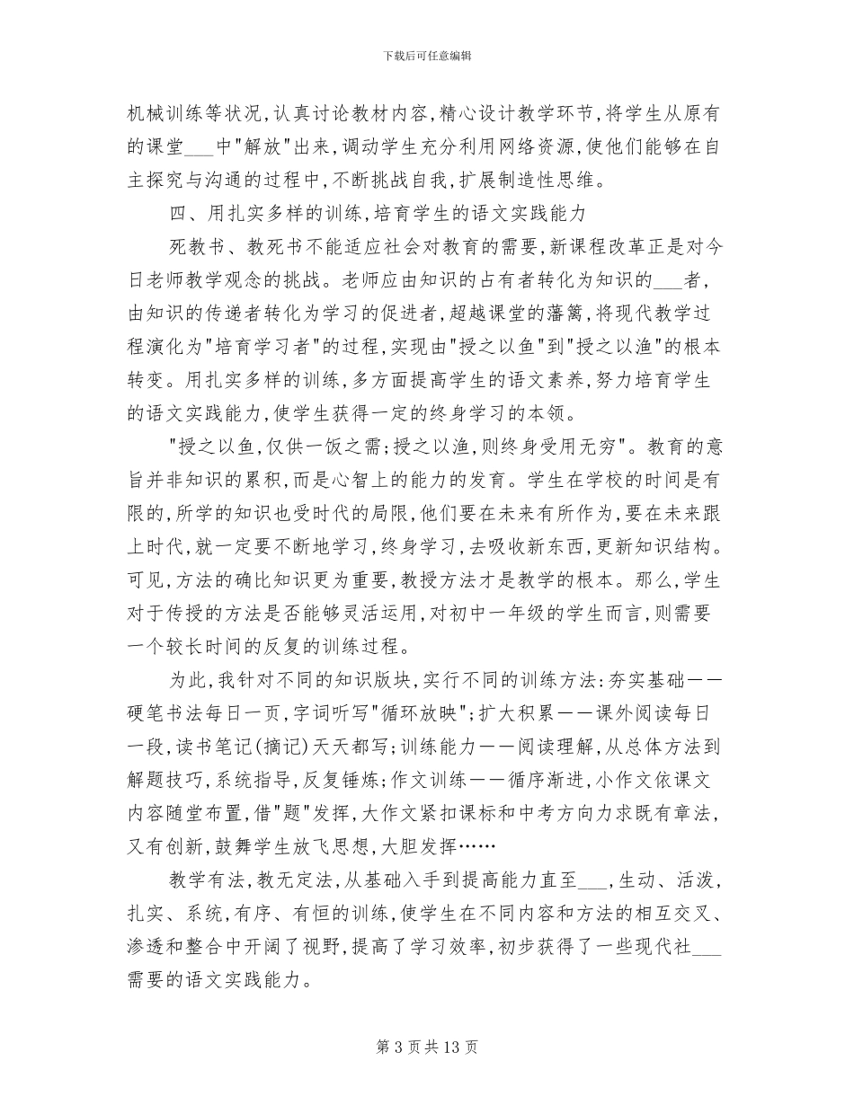 2024年语文教学工作总结_第3页