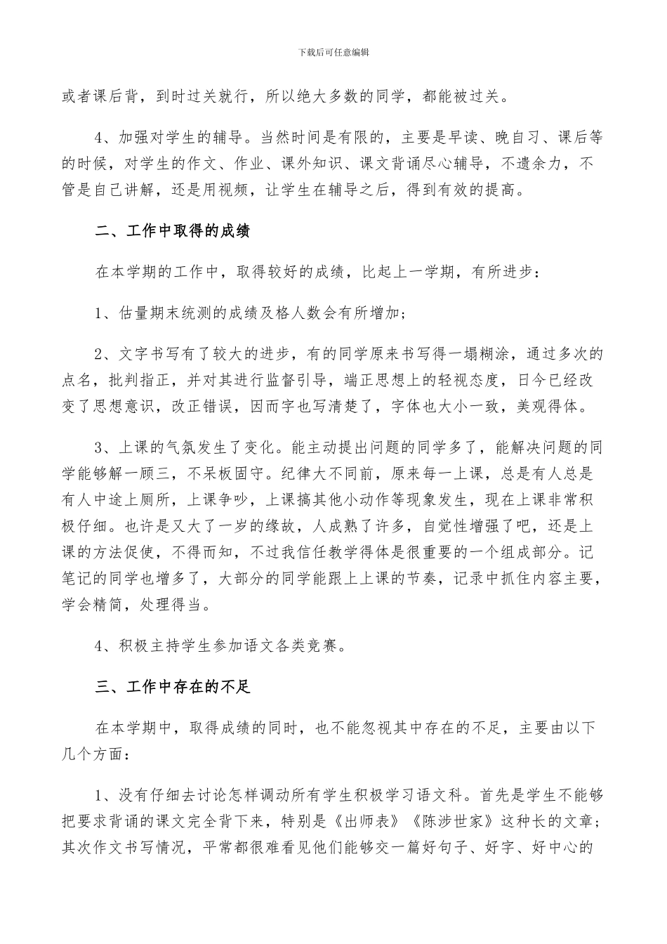2024年语文教学工作总结以及来年计划范文_第2页