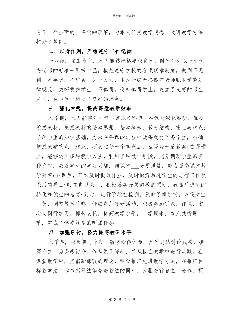 2024年语文教学工作总结文章_第3页